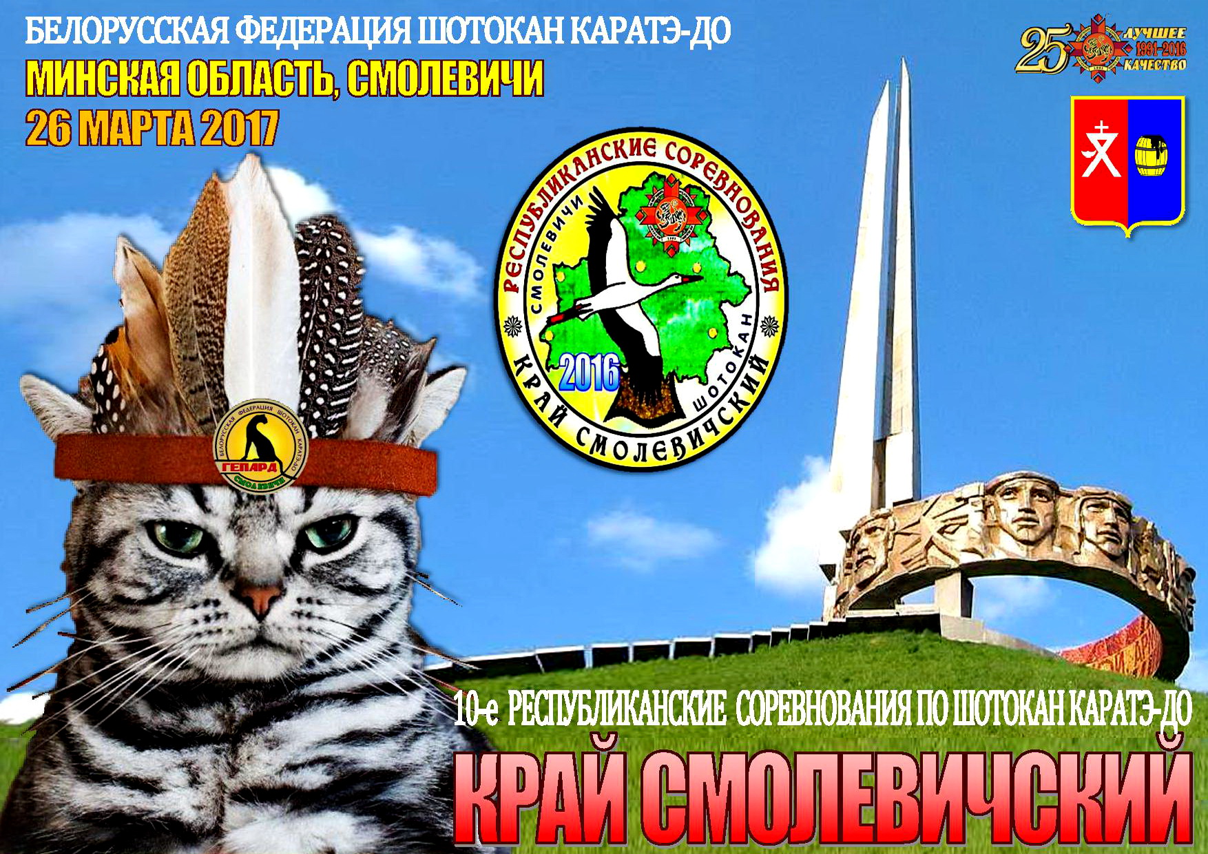 В СМОЛЕВИЧАХ ПРОЙДУТ СОРЕВНОВАНИЯ ПО ШОТОКАН КАРАТЭ-ДО